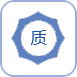 質(zhì)量保障，更放心